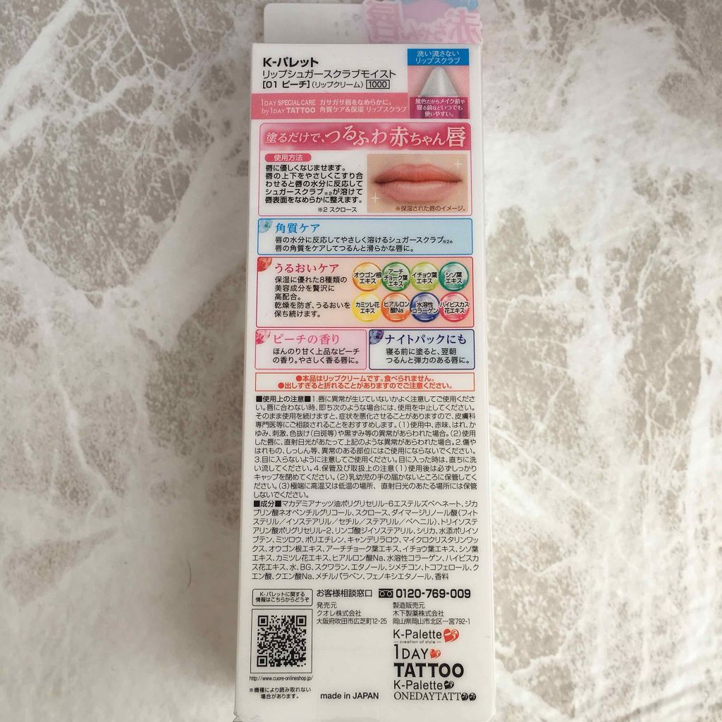 リップシュガースクラブモイストa/K-パレット/リップスクラブを使ったクチコミ（2枚目）