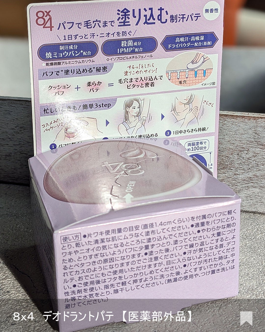 8x4 デオドラントパテ【医薬部外品】/8x4/デオドラント・制汗剤を使ったクチコミ(2枚目)