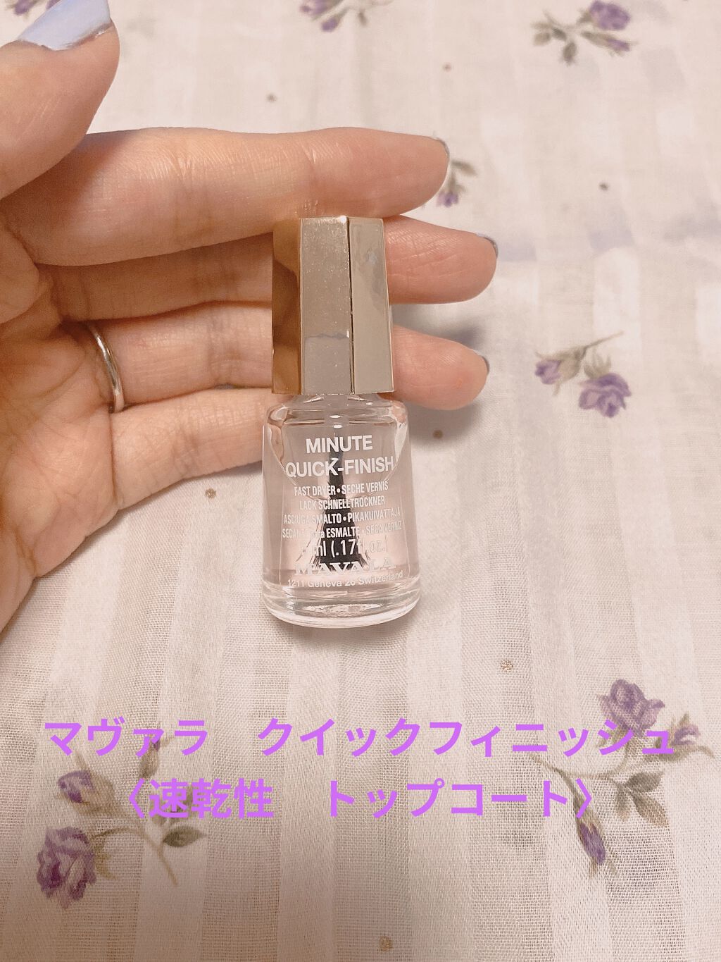 クイックフィニッシュ(速乾性トップコート)/MAVALA/ネイルトップコートを使ったクチコミ（1枚目）
