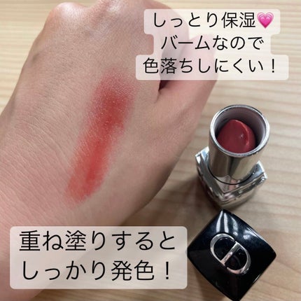 ルージュ ディオール バーム/Dior/リップバームを使ったクチコミ(2枚目)