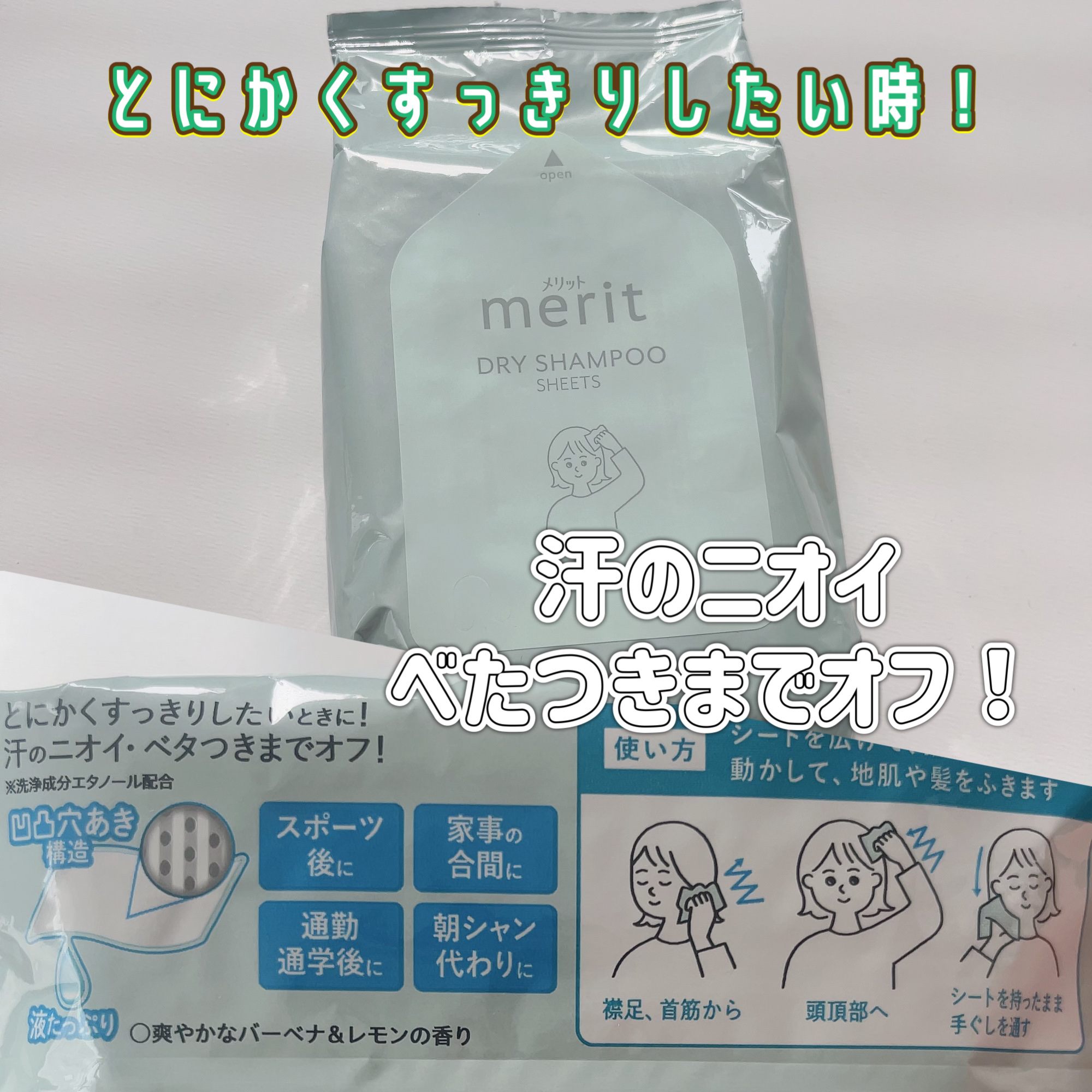 メリット ドライシャンプーシート さらっと髪まとまるタイプ/メリット/ドライシャンプーを使ったクチコミ（3枚目）