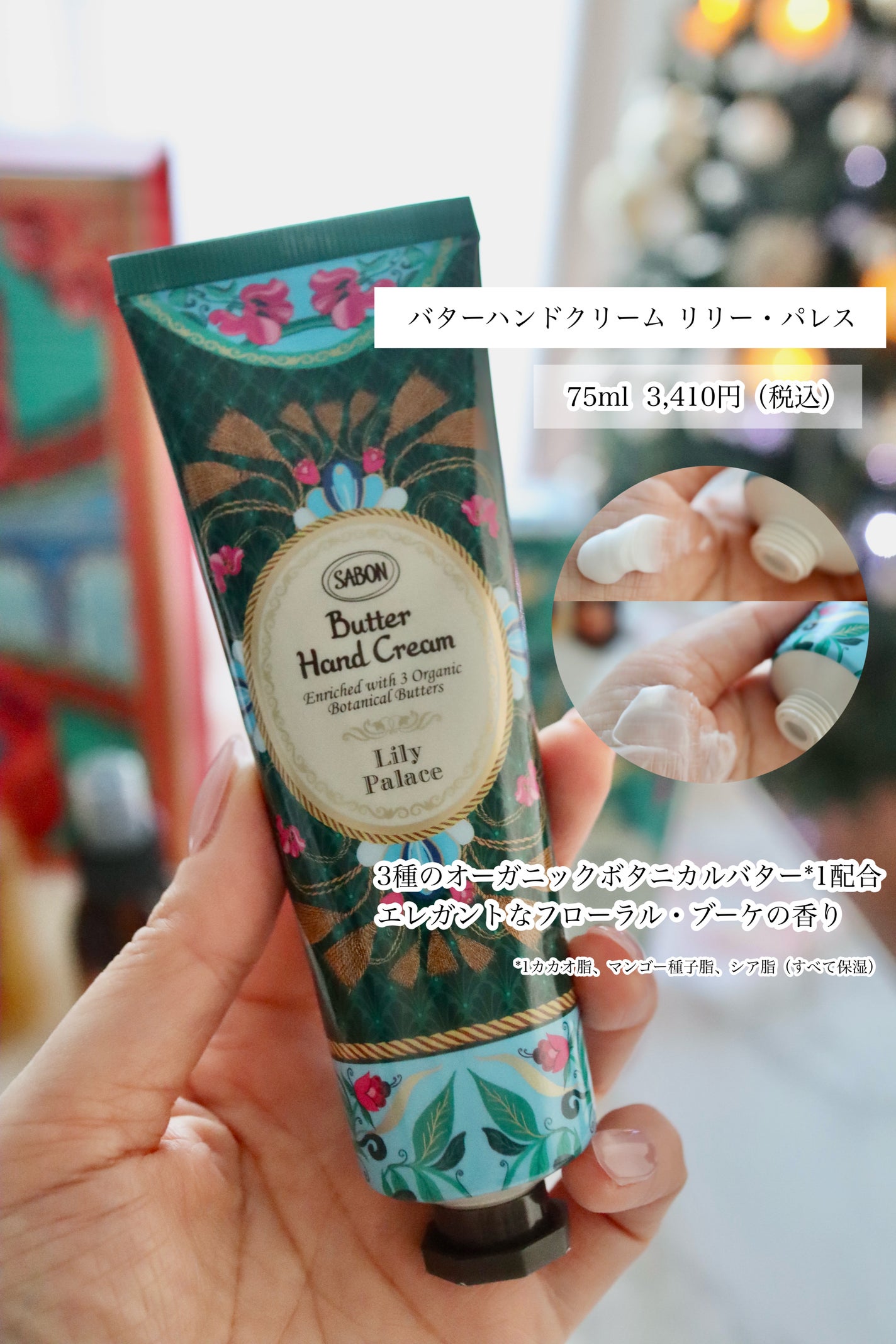 バターハンドクリーム リリー・パレス/SABON/ハンドクリームを使ったクチコミ(1枚目)