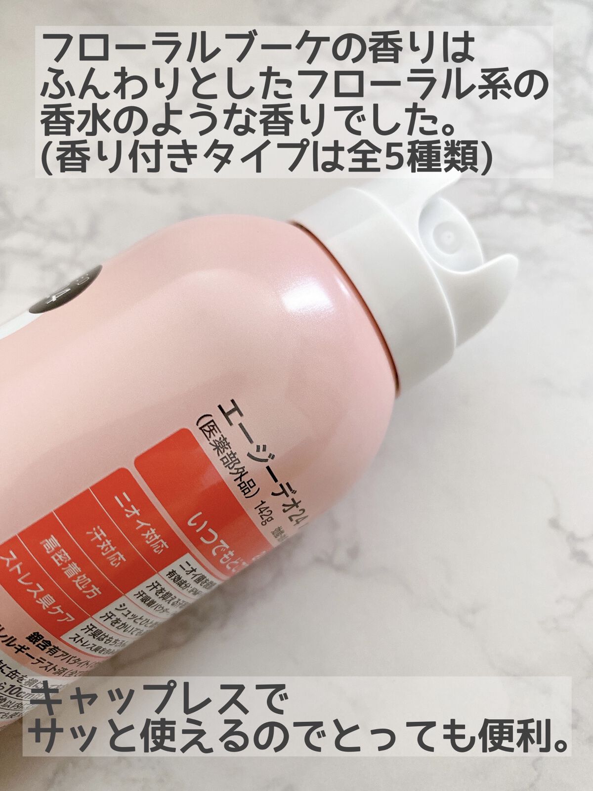 パウダースプレー（フローラルブーケ）/エージーデオ24/デオドラント・制汗剤を使ったクチコミ（3枚目）