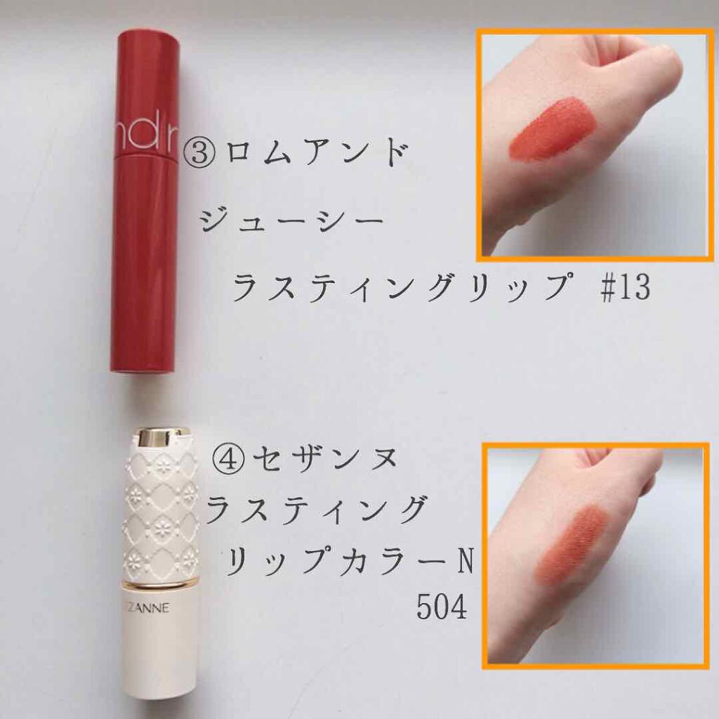 ラスティング リップカラーN/CEZANNE/口紅を使ったクチコミ（3枚目）