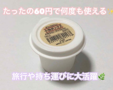 ポリプレン小物ボックス 丸型/無印良品/その他を使ったクチコミ(1枚目)