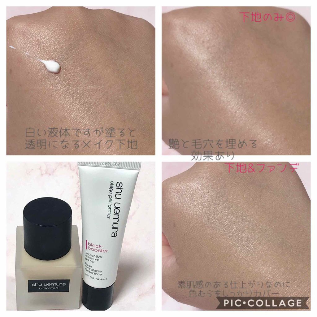 ステージ パフォーマー ブロック：ブースター カラレス/shu uemura/化粧下地を使ったクチコミ（3枚目）