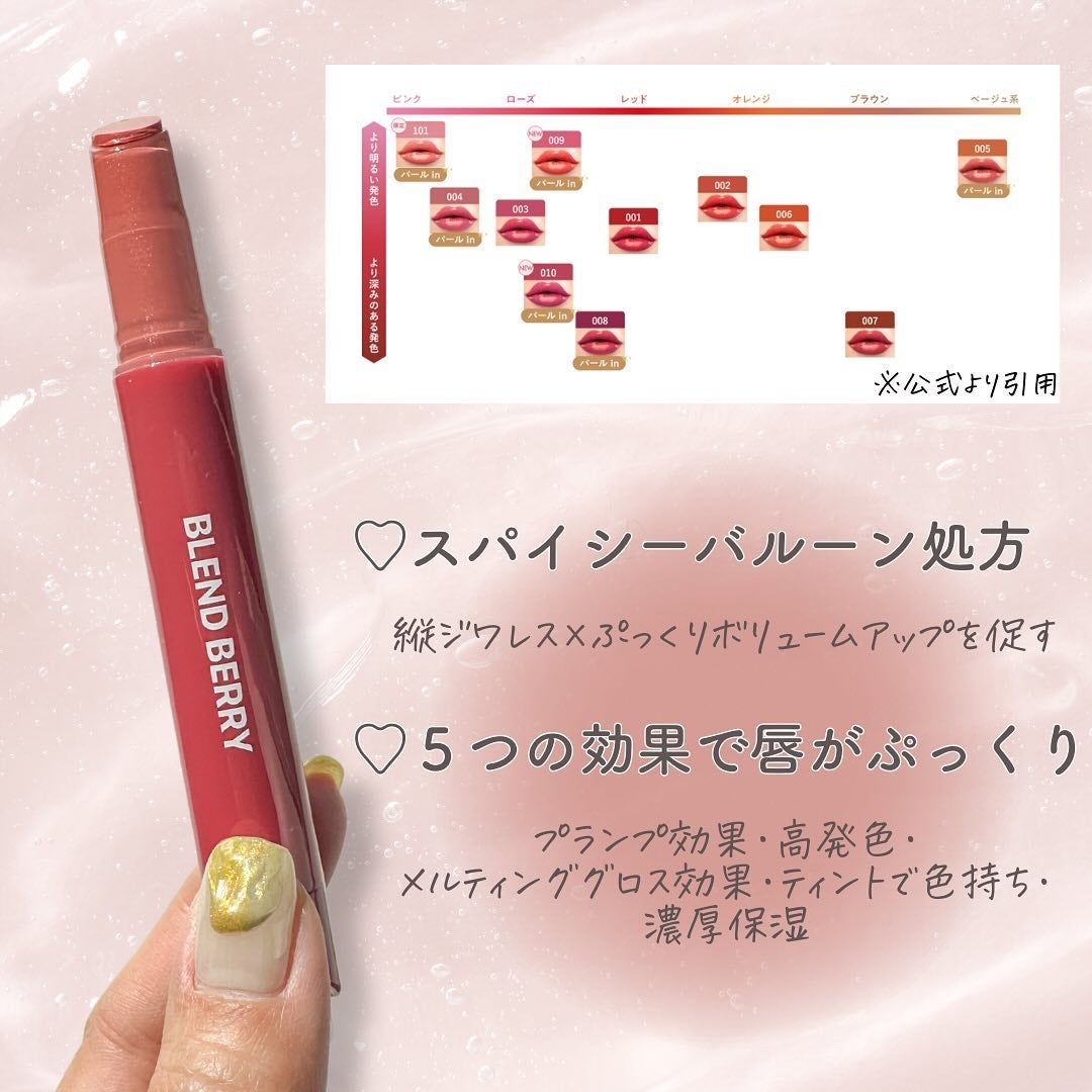 ブレンドベリー リップバルーン/BLEND BERRY/口紅を使ったクチコミ(3枚目)