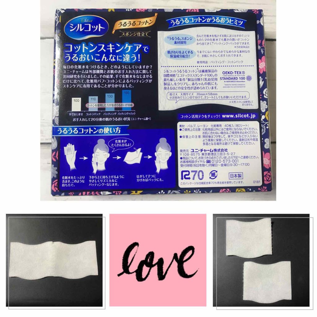 シルコット うるうるコットン/シルコット/コットンを使ったクチコミ（2枚目）