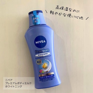 プレミアムボディミルク ホワイトニング【医薬部外品】		/ニベア/ボディミルクを使ったクチコミ（1枚目）