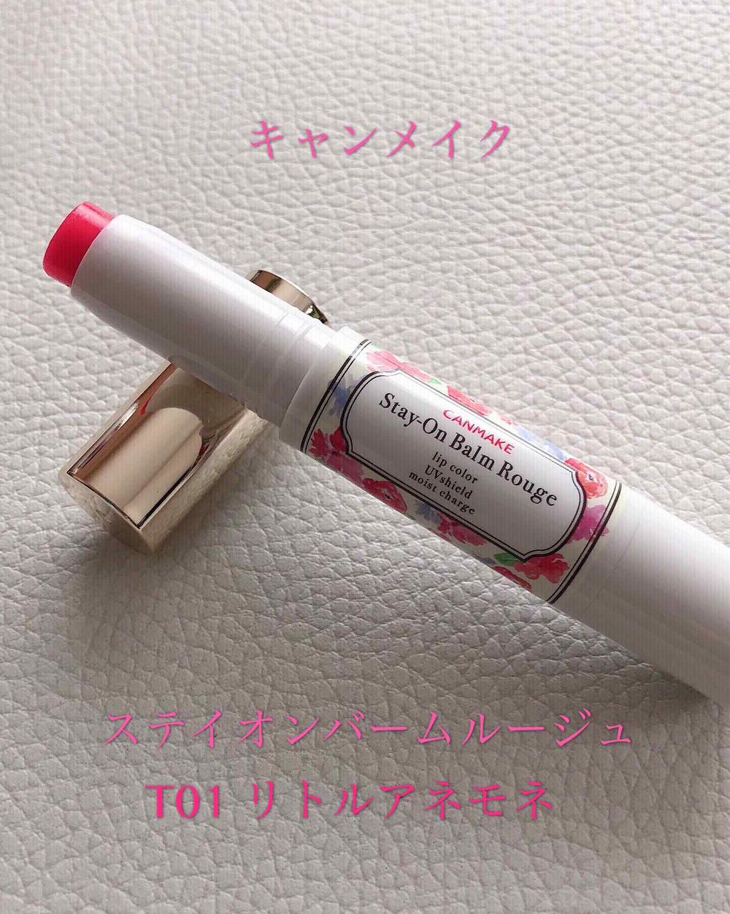 ステイオンバームルージュ/キャンメイク/口紅を使ったクチコミ(1枚目)