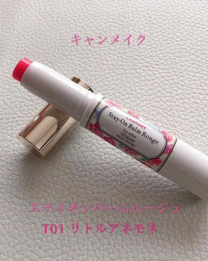 ステイオンバームルージュ/キャンメイク/口紅を使ったクチコミ(1枚目)