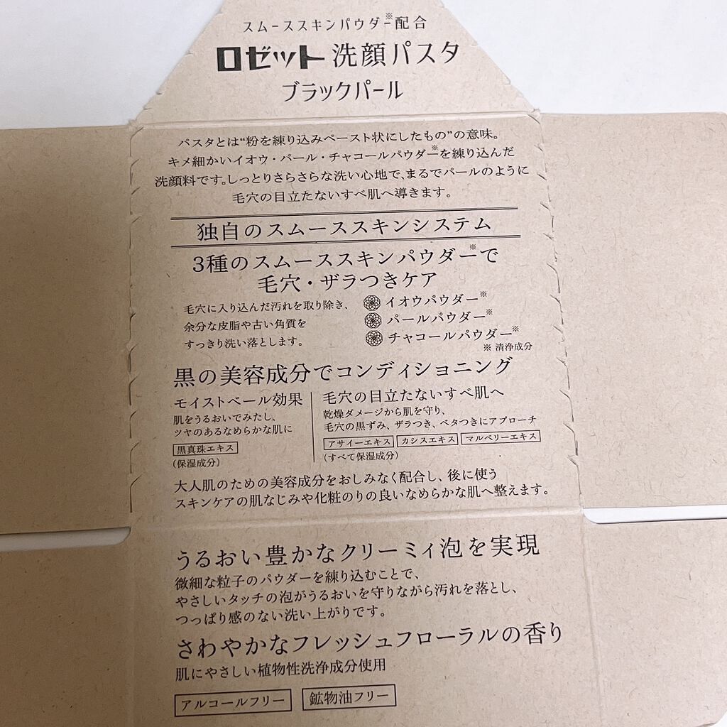 ロゼット洗顔パスタ ブラックパール/ロゼット/洗顔フォームを使ったクチコミ(5枚目)