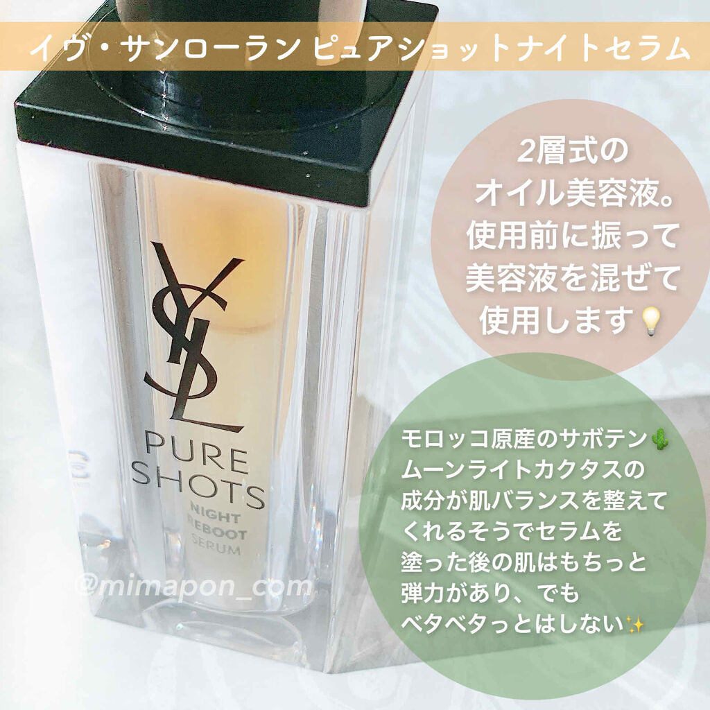 ピュアショット ナイト リチャージセラム/YVES SAINT LAURENT BEAUTE/美容液を使ったクチコミ（2枚目）