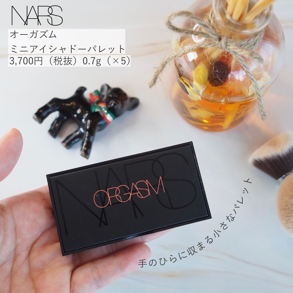 オーガズム ミニアイシャドーパレット/NARS/アイシャドウパレットを使ったクチコミ（2枚目）