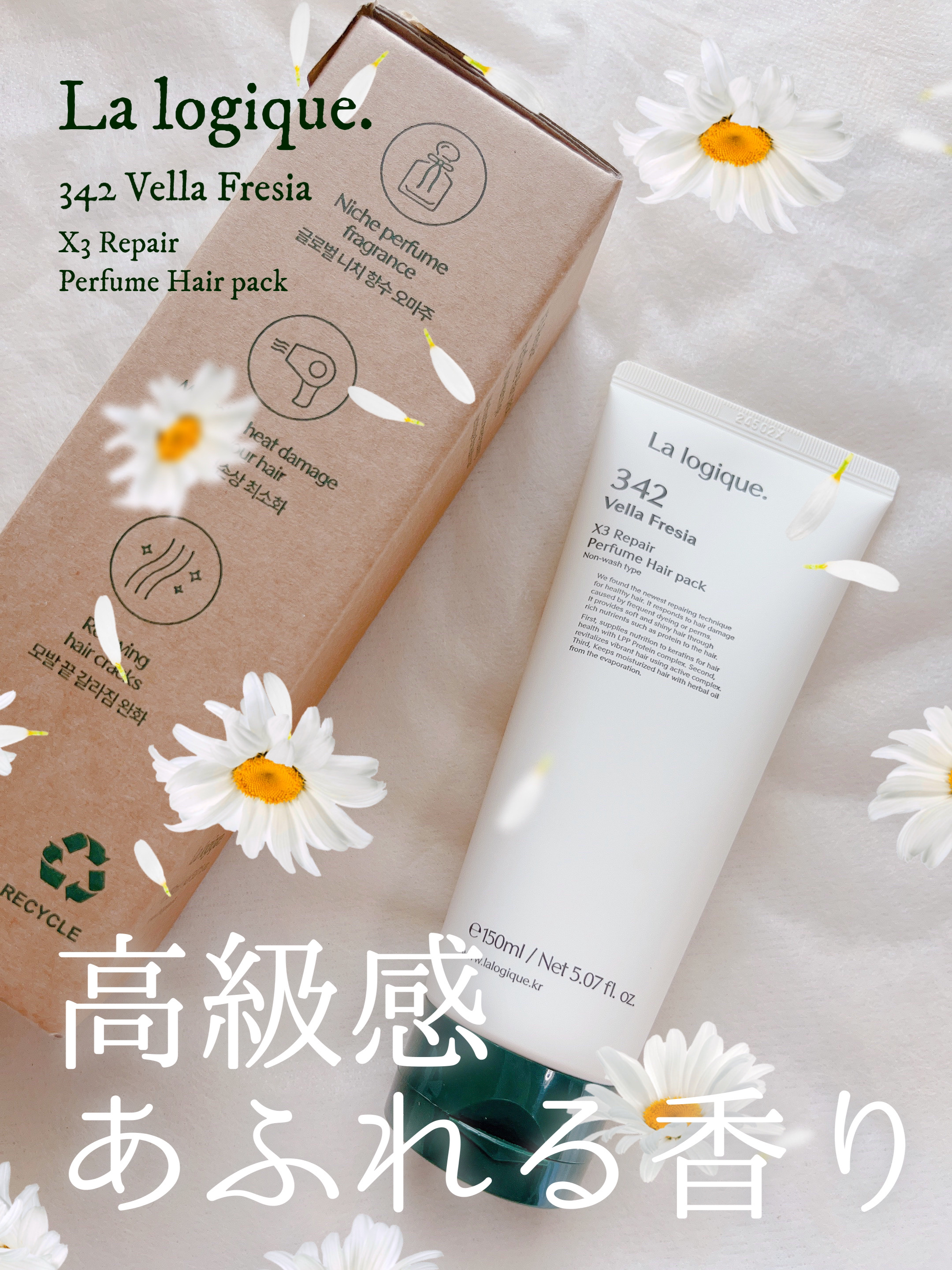 X3 リペア パフューム ヘアパック /Lalogique/アウトバストリートメントを使ったクチコミ（1枚目）