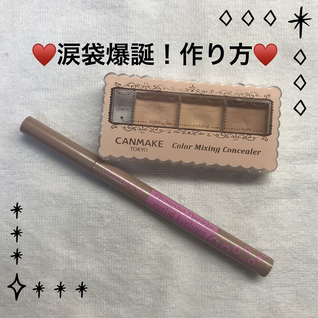 描くふたえアイライナー/CEZANNE/リキッドアイライナーを使ったクチコミ（1枚目）