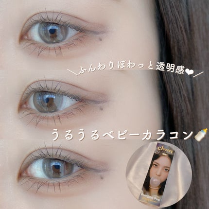 Pompon Pop /chuu LENS/ワンデー(1DAY)カラコンを使ったクチコミ(1枚目)
