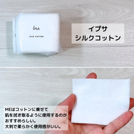シルクコットン/IPSA/コットンを使ったクチコミ(5枚目)