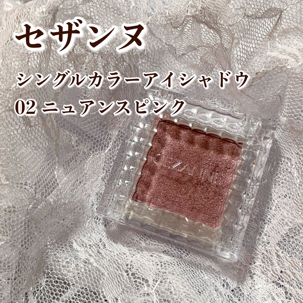 シングルカラーアイシャドウ/CEZANNE/単色アイシャドウを使ったクチコミ(1枚目)