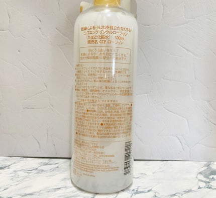 たまご化粧水/ココエッグ/化粧水を使ったクチコミ(4枚目)