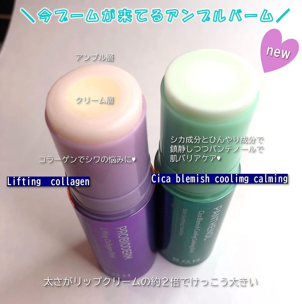 プロバイオダーム リフティング コラーゲン スティック/BIOHEAL BOH/フェイスバームを使ったクチコミ(2枚目)