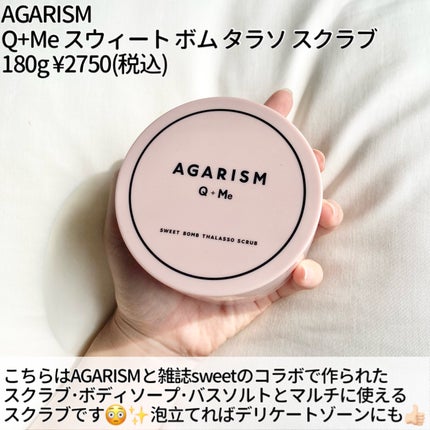 Q+Me スウィート ボム タラソ スクラブ/AGARISM/バスト・ヒップケアを使ったクチコミ(2枚目)