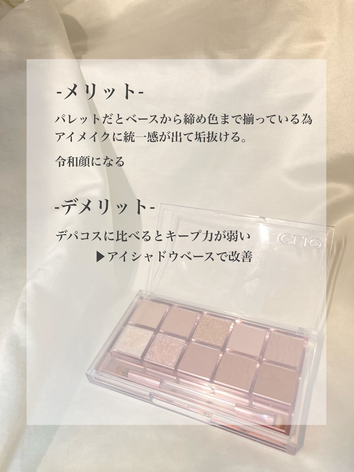 プロ アイ パレット/CLIO/アイシャドウパレットを使ったクチコミ(2枚目)