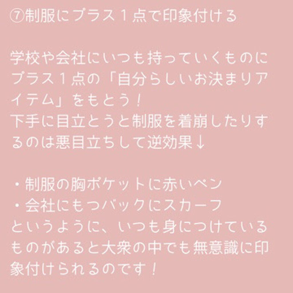 Aimi on LIPS 「天然美人じゃなくたって、モテる‼︎♡気をつけるポイント7選❣️..」(8枚目)