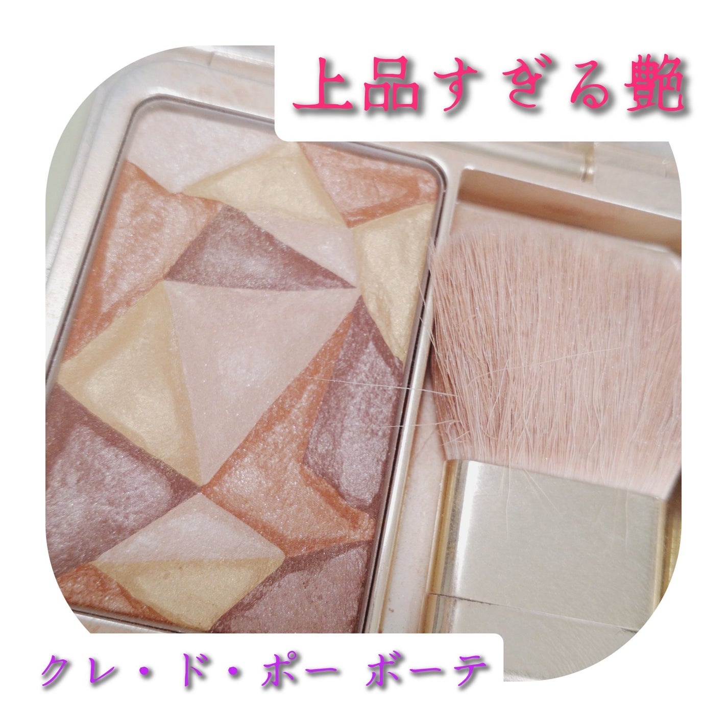 ル・レオスールデクラ /クレ・ド・ポー ボーテ/パウダーハイライトを使ったクチコミ(1枚目)