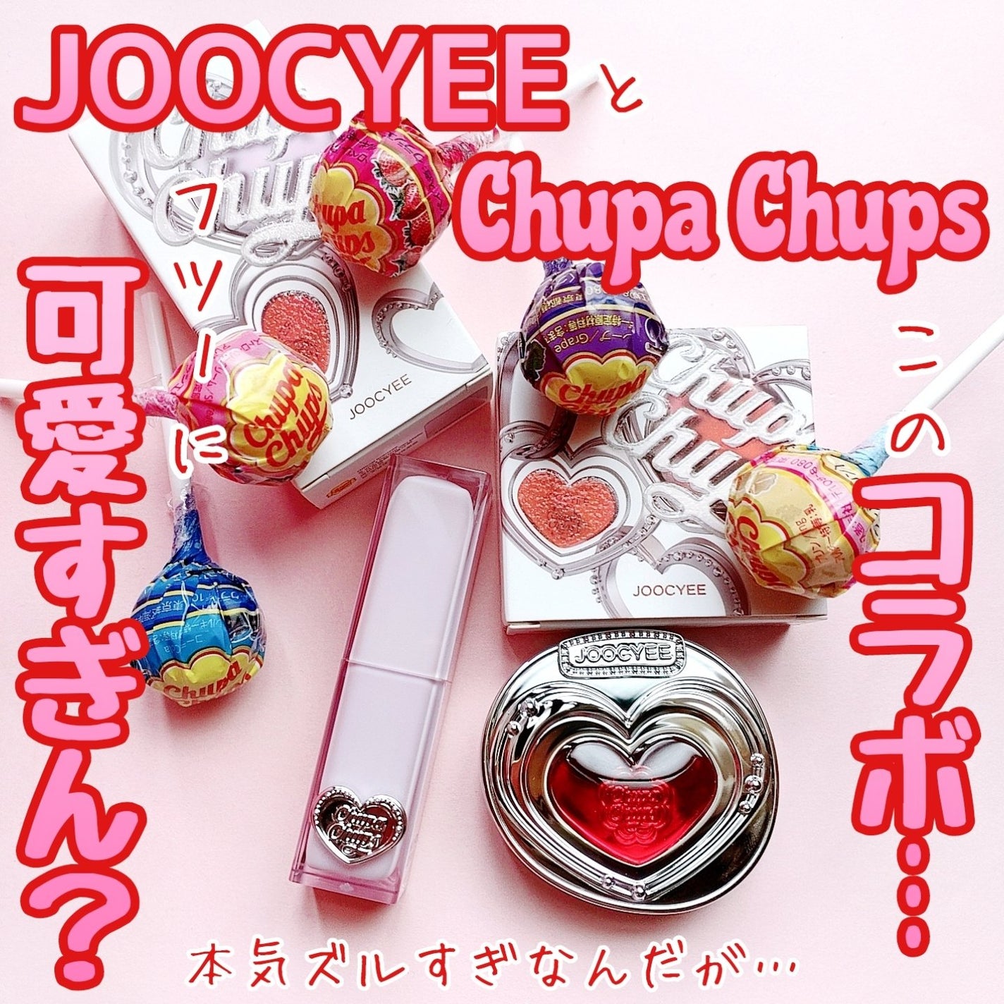 JOOCYEE X Chups GLAZED ROUGE/Joocyee/口紅を使ったクチコミ(1枚目)