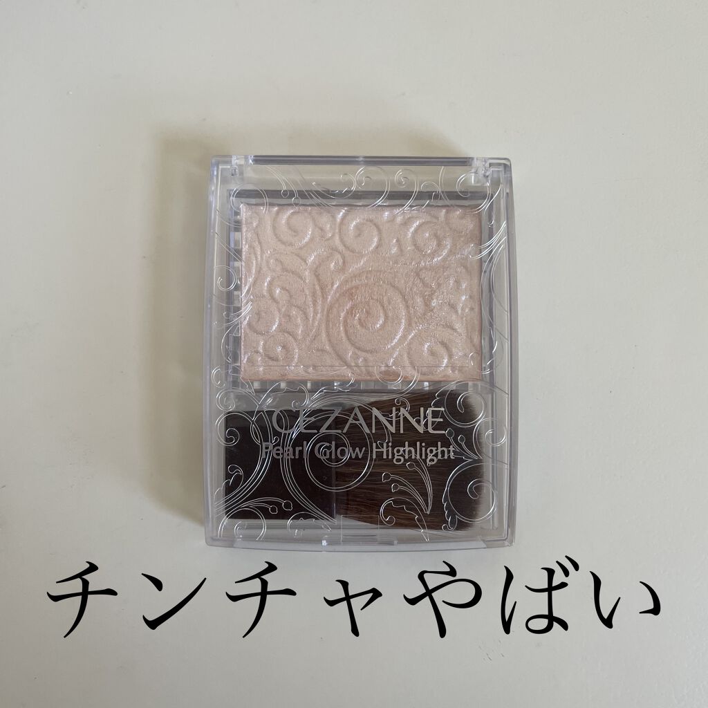 パールグロウハイライト/CEZANNE/パウダーハイライトを使ったクチコミ（1枚目）