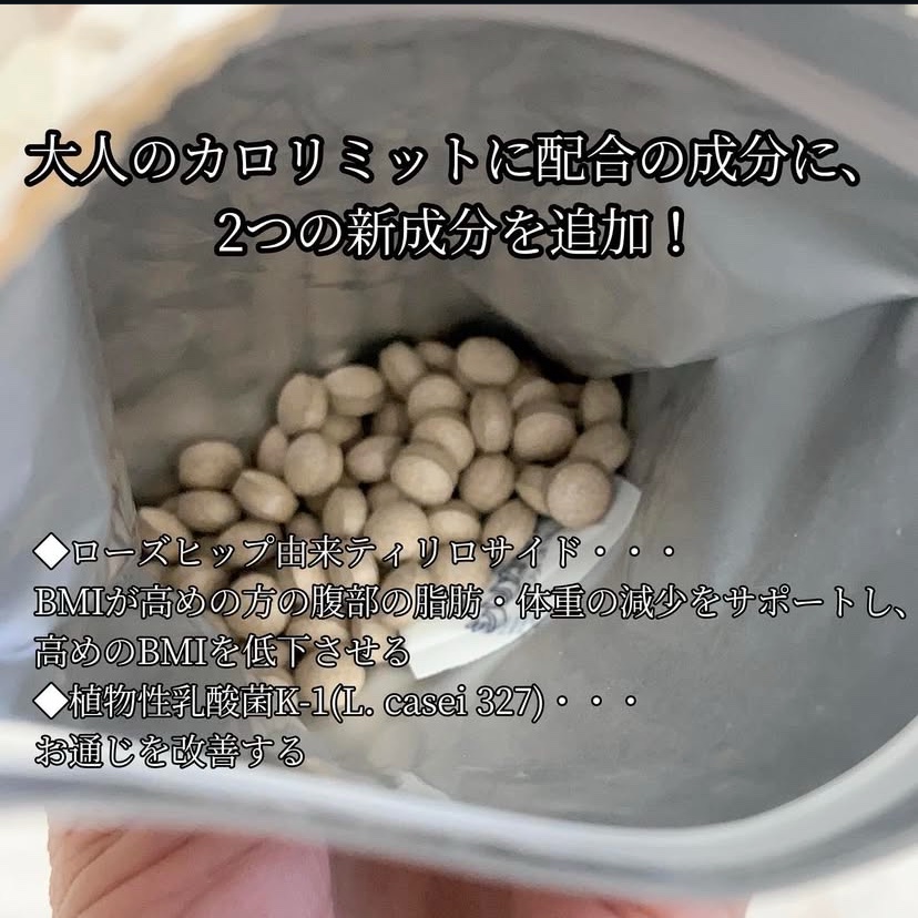 プレミアムカロリミット/ファンケル/ボディサプリメントを使ったクチコミ（2枚目）