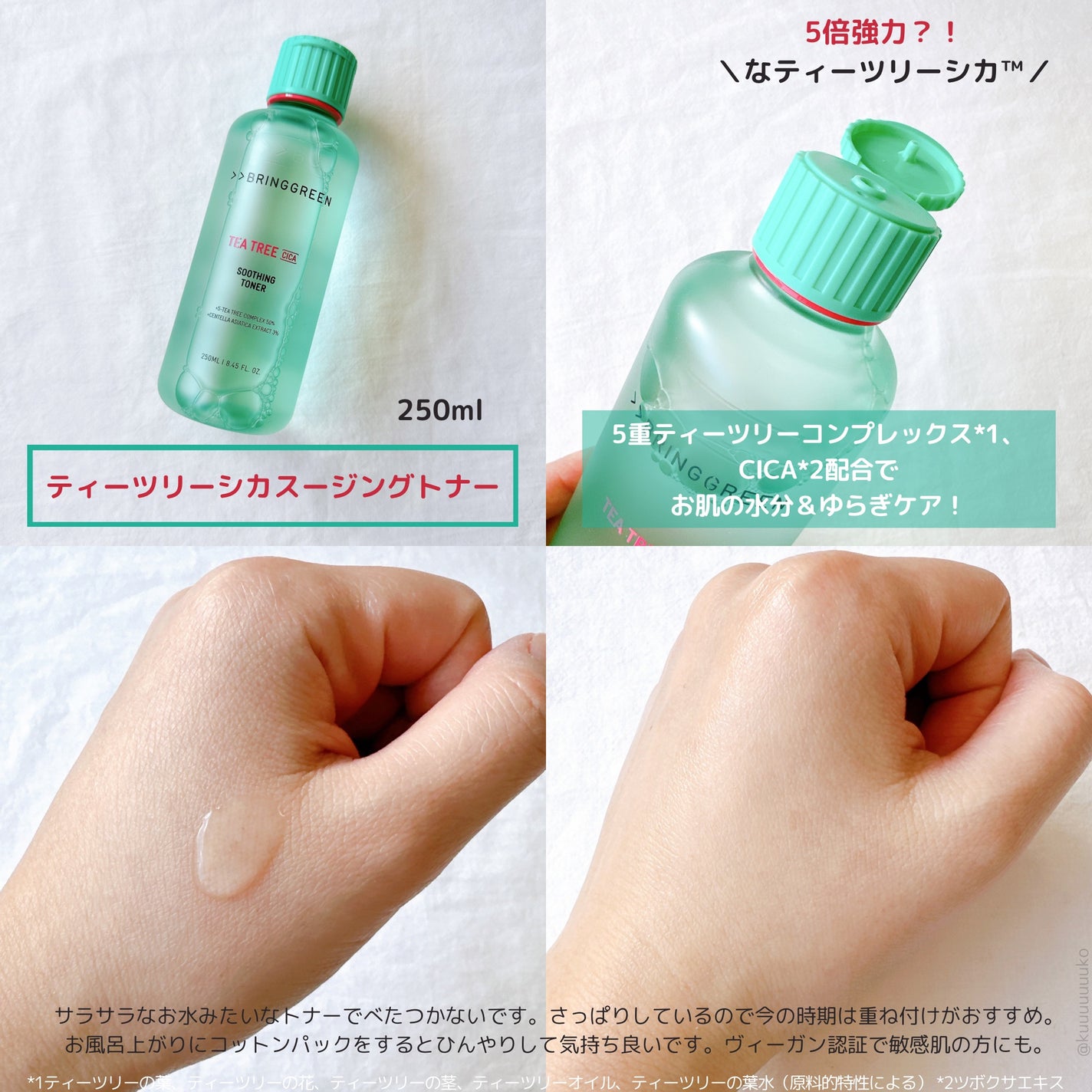 ティーツリーシカスージングトナー/BRING GREEN/化粧水を使ったクチコミ(2枚目)