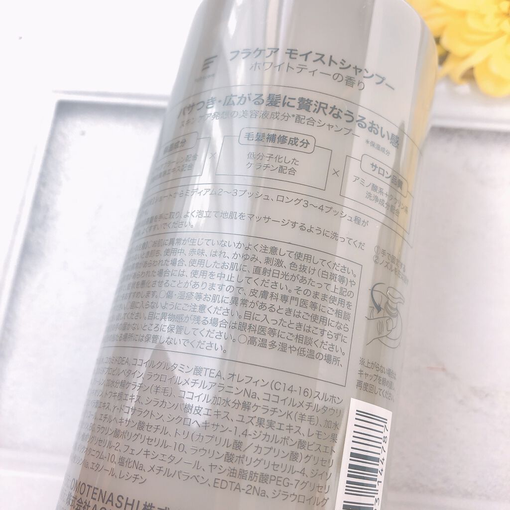 モイストシャンプー／トリートメント トリートメント本体/FURAcare/市販シャンプーを使ったクチコミ（2枚目）