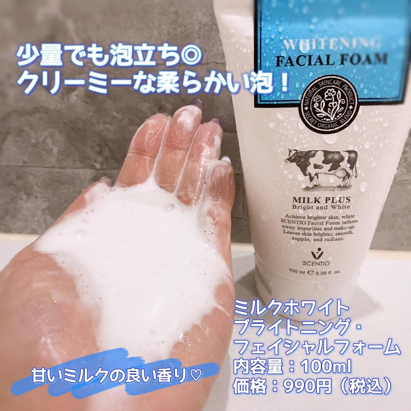 ミルクホワイトブライトニング・フェイシャルフォーム/Beauty Buffet/洗顔フォームを使ったクチコミ(2枚目)