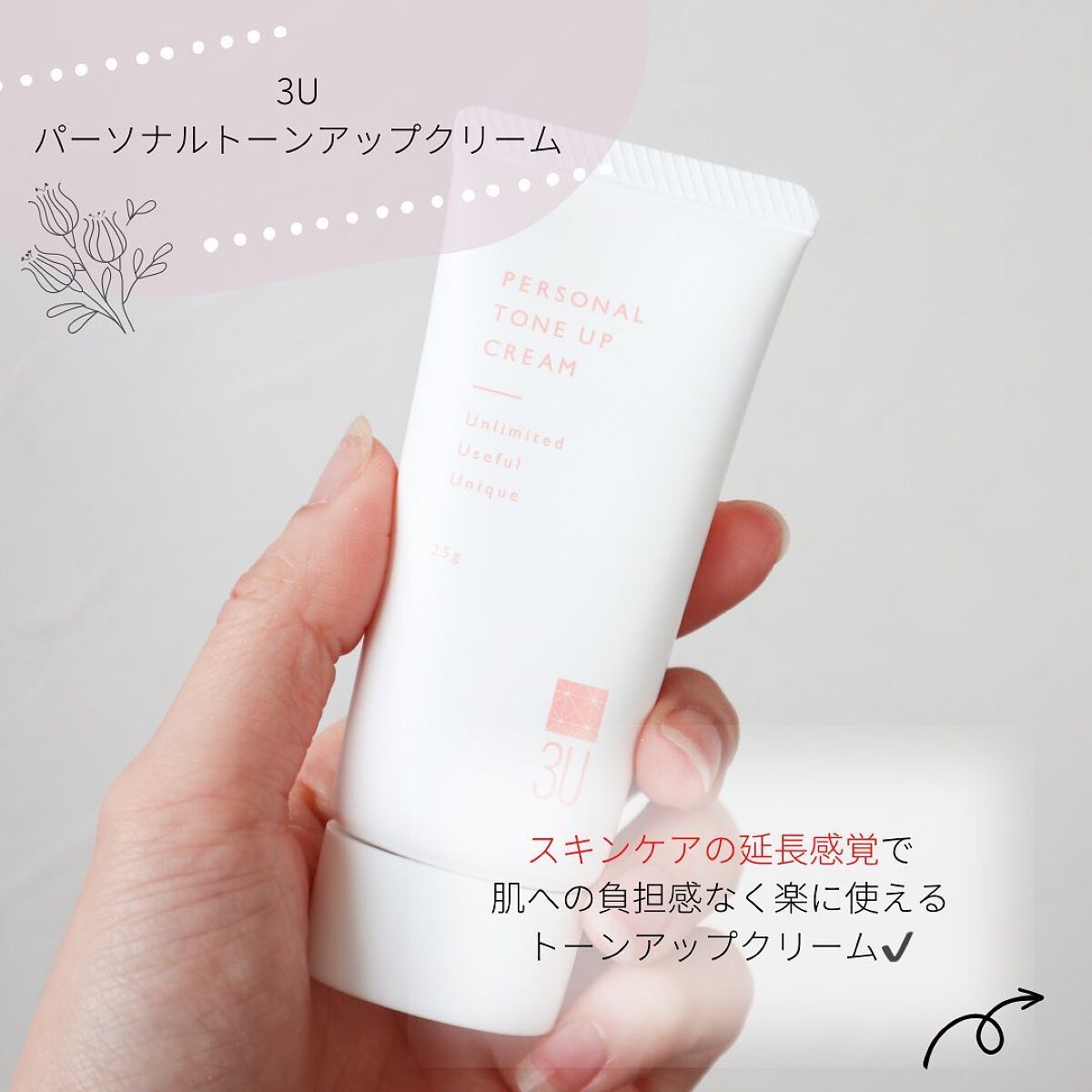 パーソナルトーンアップクリーム/3U/化粧下地を使ったクチコミ(5枚目)