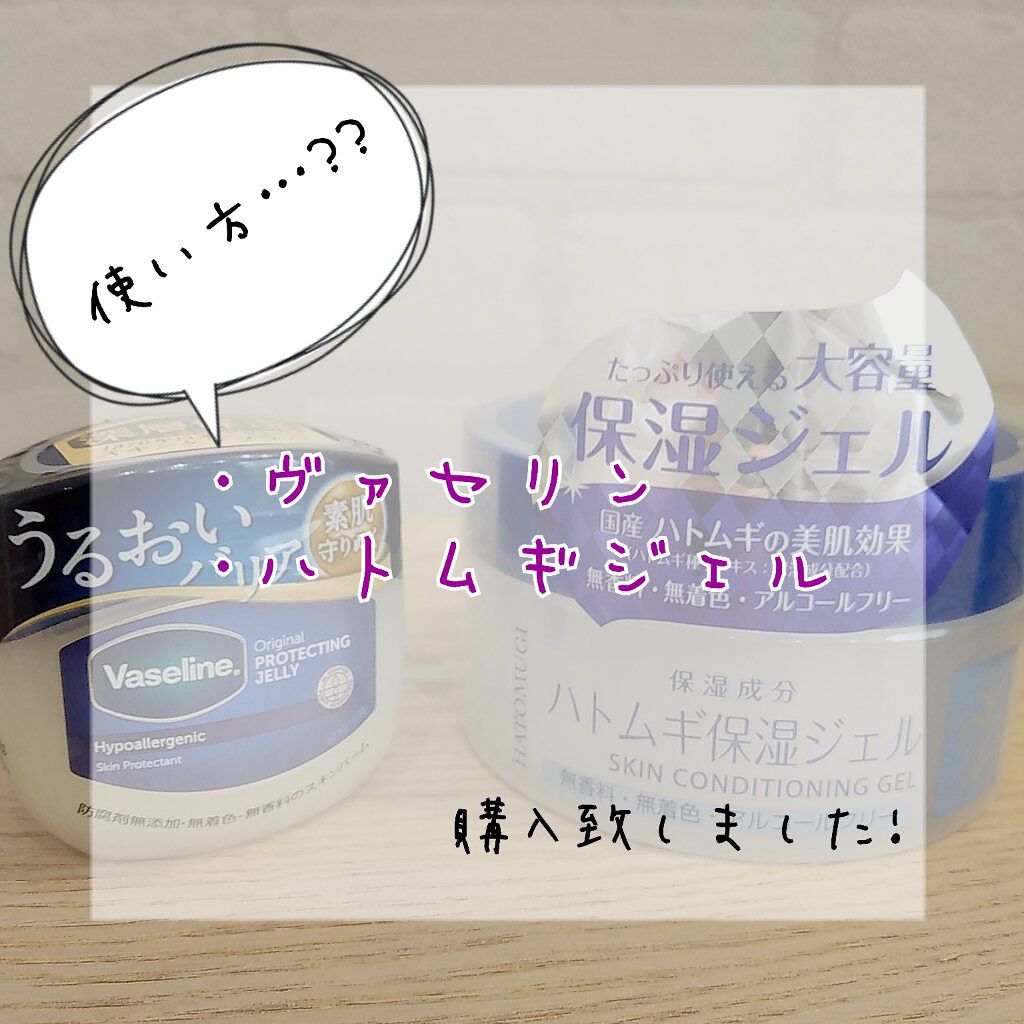 ハトムギ保湿ジェル(ナチュリエ スキンコンディショニングジェル)/ナチュリエ/美容液を使ったクチコミ（1枚目）