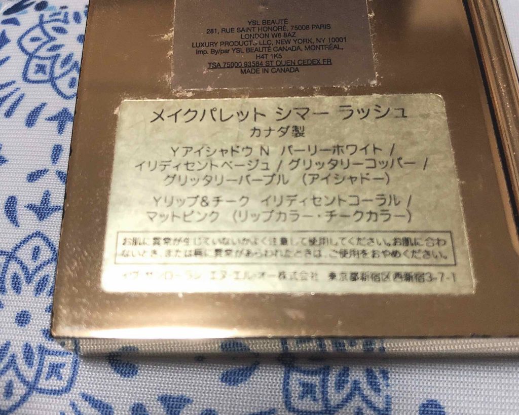 メイクパレット シマー ラッシュ/YVES SAINT LAURENT BEAUTE/アイシャドウパレットを使ったクチコミ(3枚目)