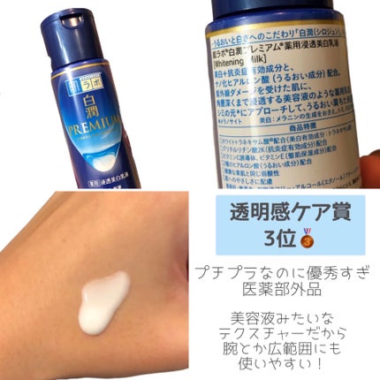 白潤プレミアム 薬用浸透美白乳液/肌ラボ/乳液を使ったクチコミ(5枚目)