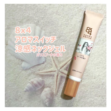 8x4 アロマスイッチ 涼感ネックジェル パリスブーケの香り/8x4/デオドラント・制汗剤を使ったクチコミ(1枚目)