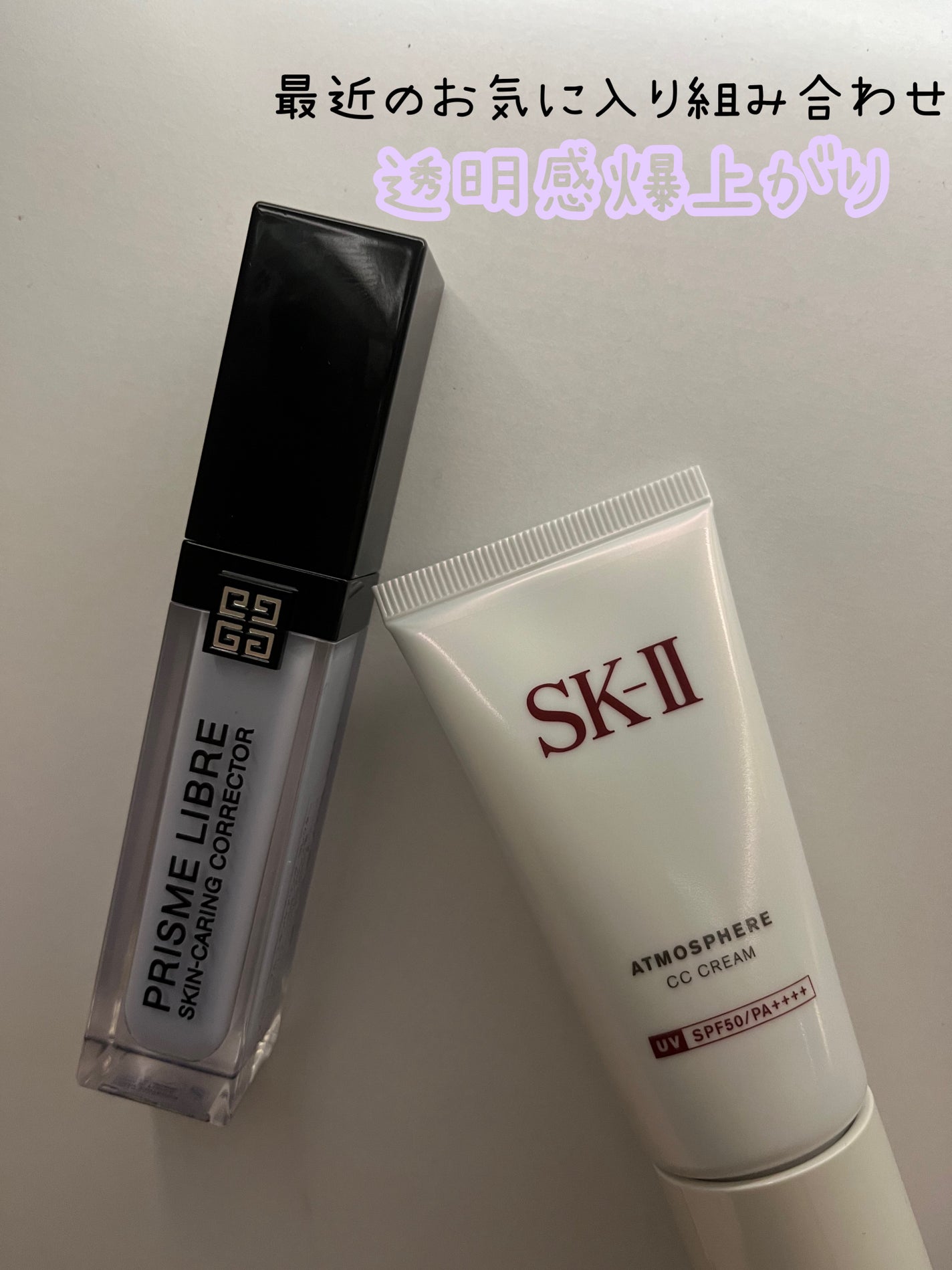 アトモスフィア CC クリーム/SK-II/CCクリームを使ったクチコミ(1枚目)