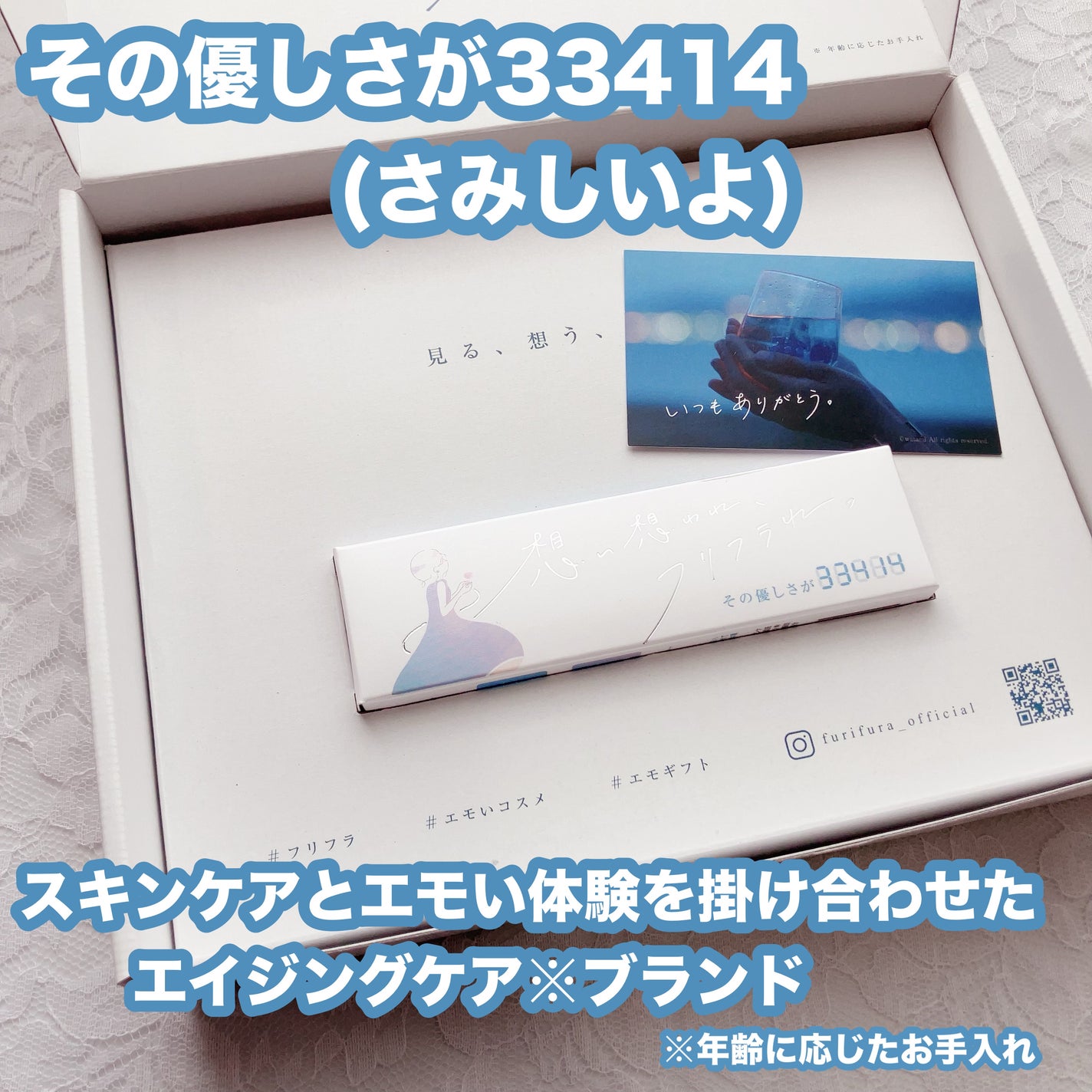 その優しさが33414/想い想われ、フリフラれ。/美容液を使ったクチコミ(1枚目)