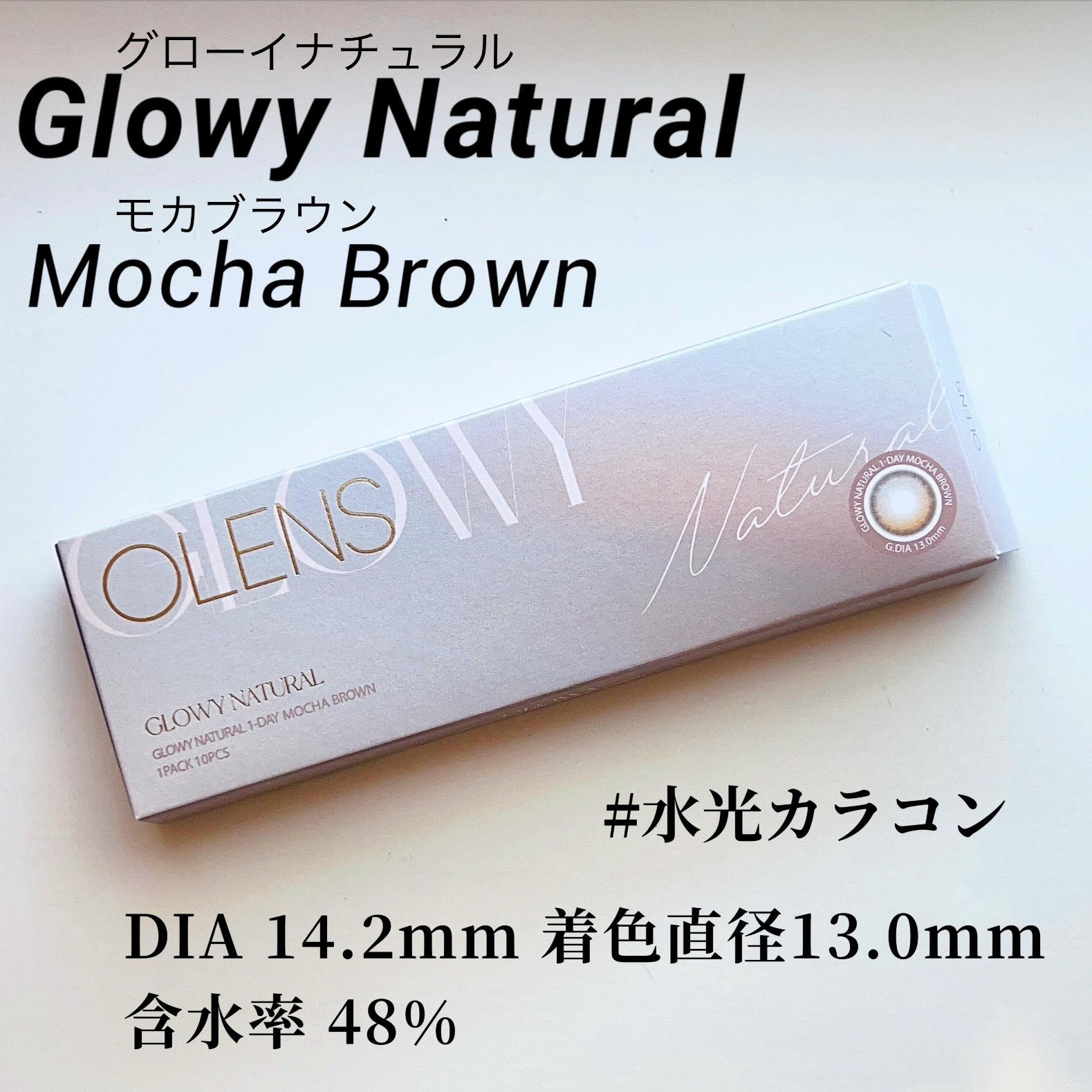 Glowy Natural 1Day/OLENS/カラーコンタクトレンズを使ったクチコミ（2枚目）