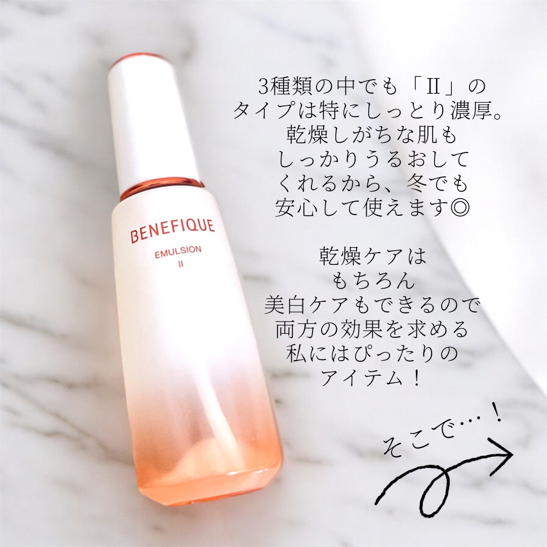 ベネフィーク エマルジョン Ⅱ/BENEFIQUE/乳液を使ったクチコミ（3枚目）