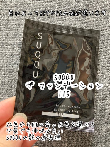 SUQQU ザ ファンデーションのクチコミ「SUQQU
ザ ファンデーション　115

全部で24色あるので好みの色が見つかりやすい。

.....」（1枚目）