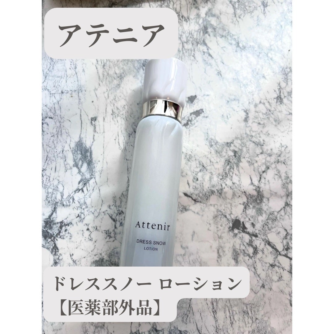 ドレススノー ローション【医薬部外品】 /アテニア/化粧水を使ったクチコミ(1枚目)