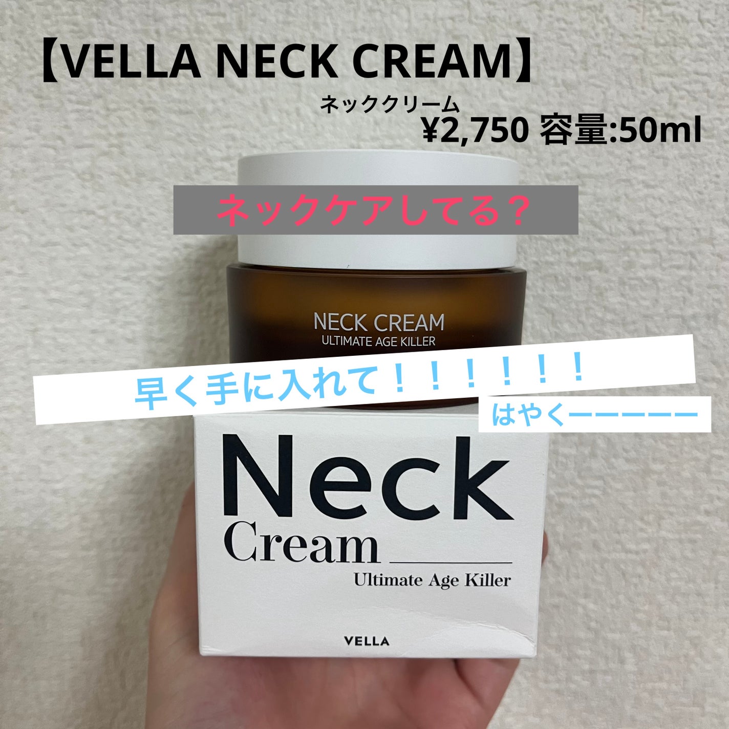ベラ アルティメットエージ ネッククリーム/VELLA/フェイスクリームを使ったクチコミ(1枚目)