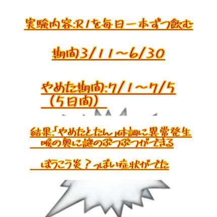 明治ヨーグルトR-1 ドリンクタイプ/明治/飲むヨーグルトを使ったクチコミ(2枚目)