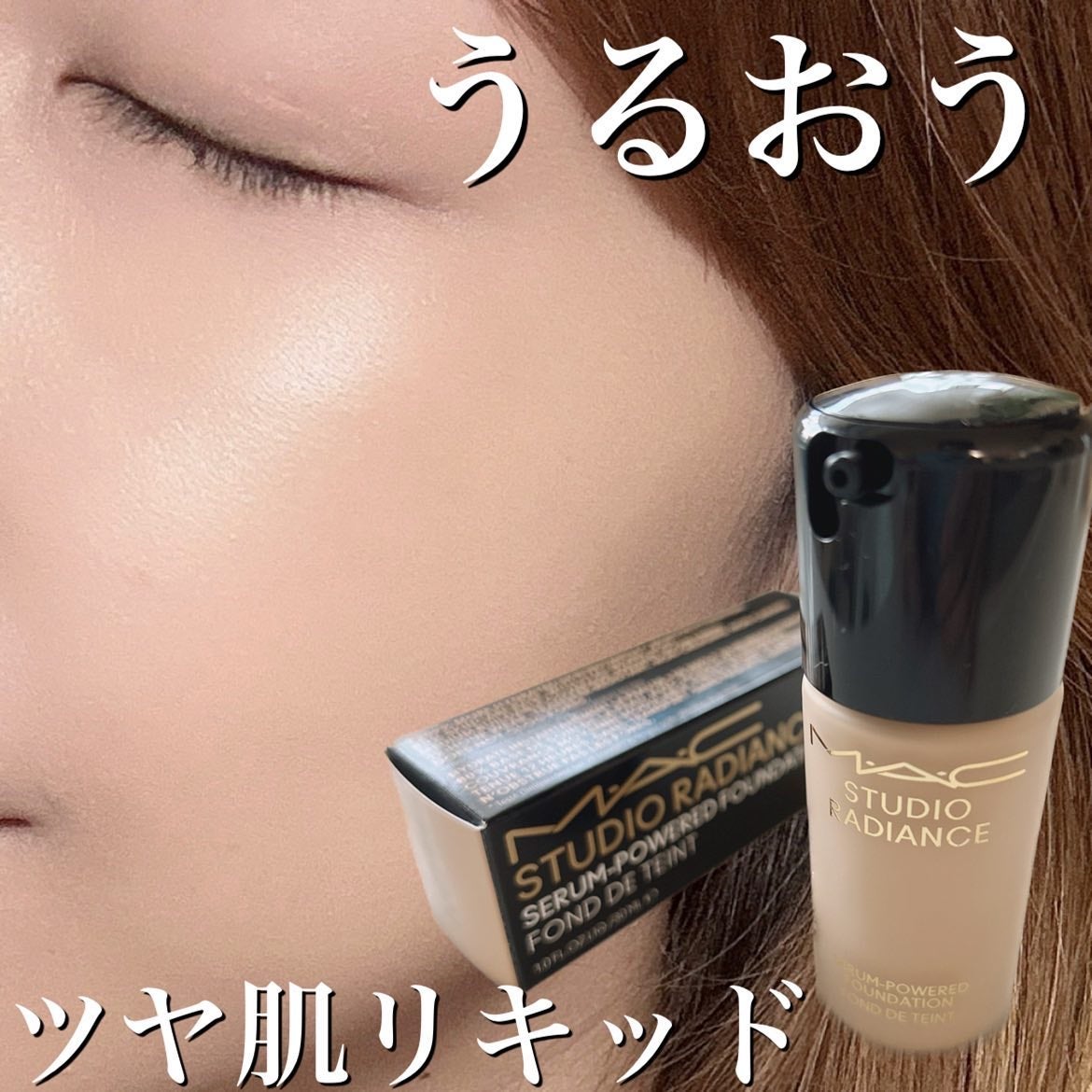 スタジオ ラディアンス セラム ファンデーション/M・A・C/リキッドファンデーションを使ったクチコミ(1枚目)