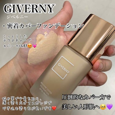 密着カバーファンデーション/GIVERNY/リキッドファンデーションを使ったクチコミ（2枚目）